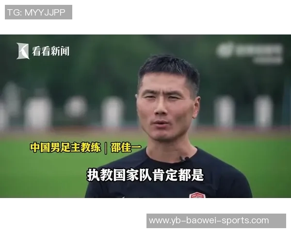 国足低谷期需耐心支持记者谈邵佳一的深刻见解与期待